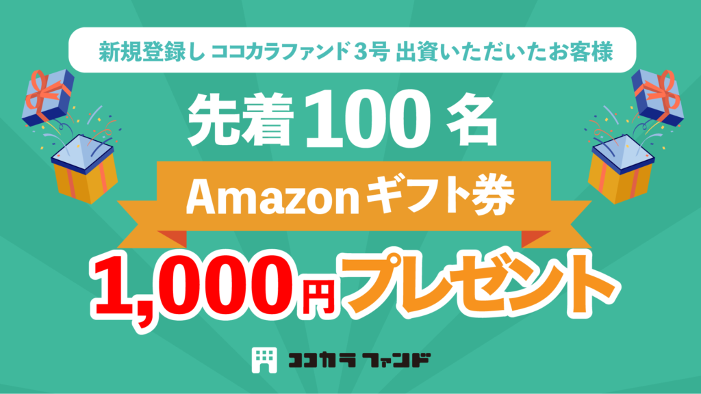 Amazonギフト1000円分プレゼント